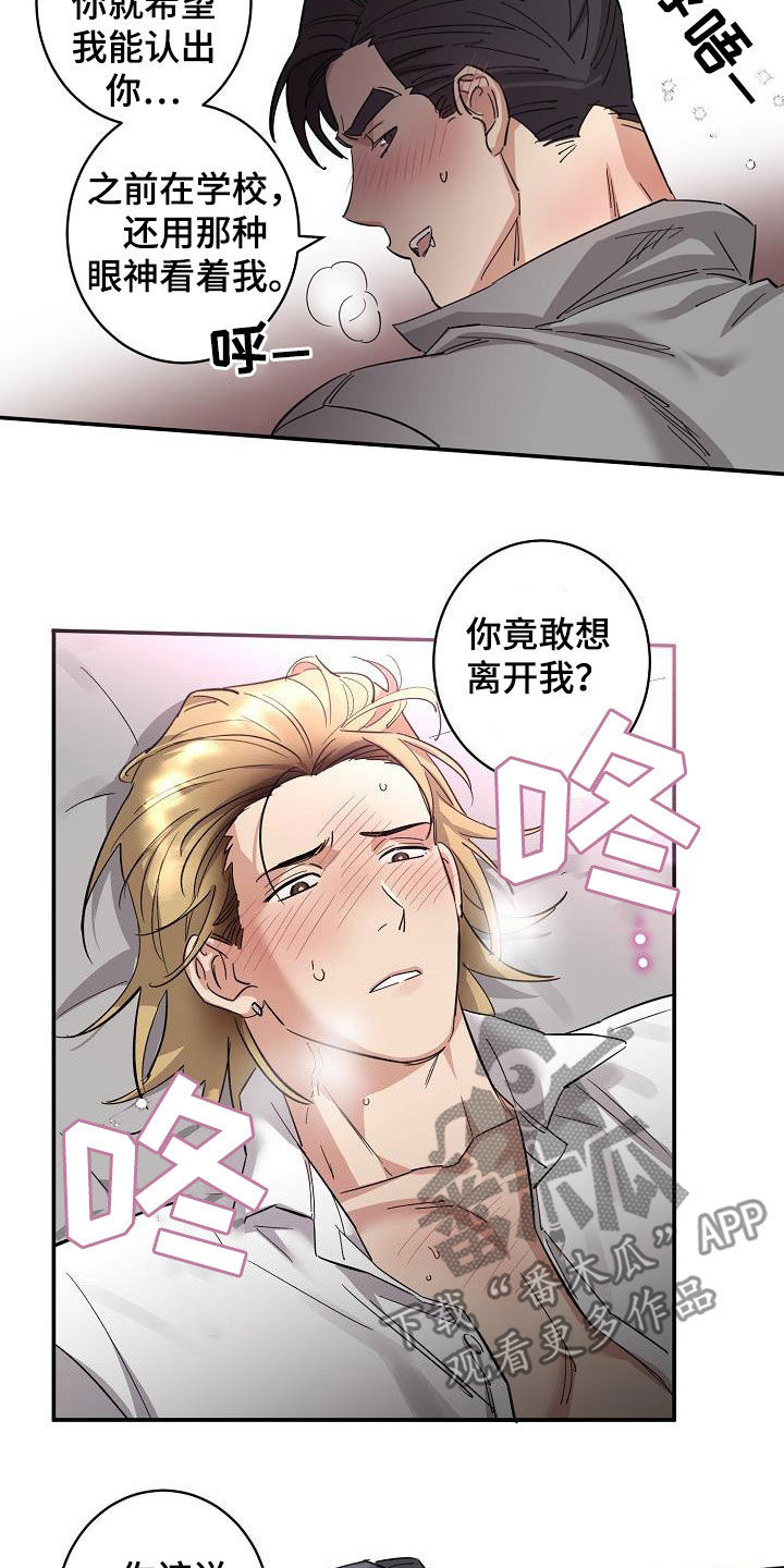 《外送奇遇》第13章错觉 第14页