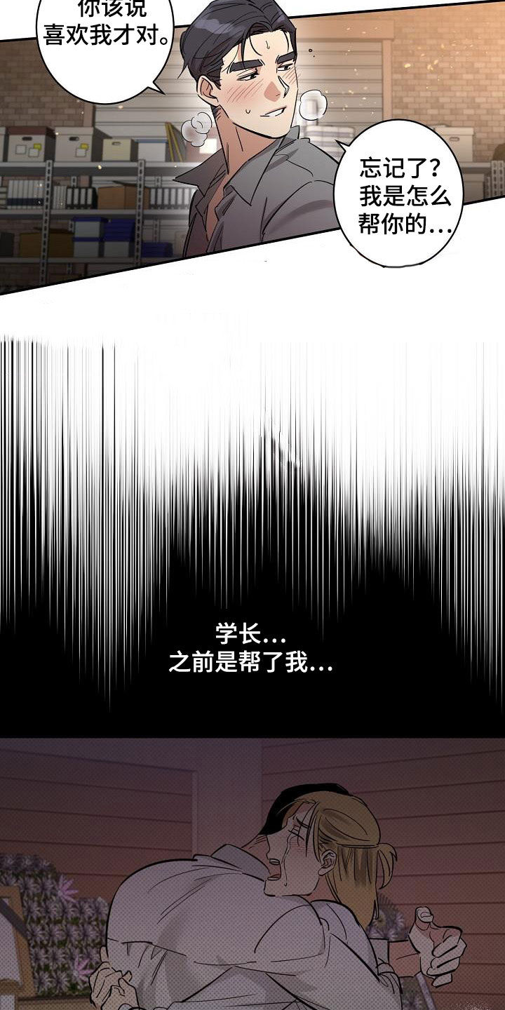 《外送奇遇》第13章错觉 第15页