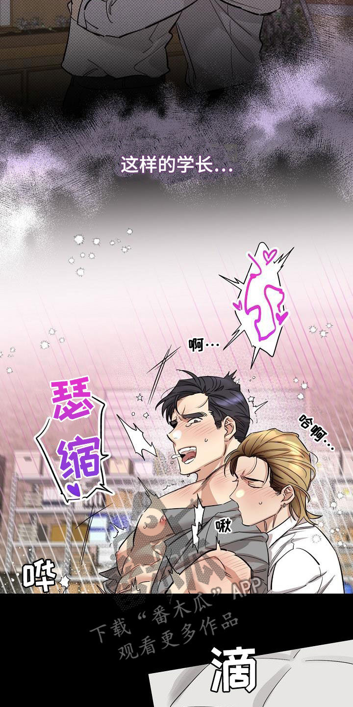 《外送奇遇》第13章错觉 第16页