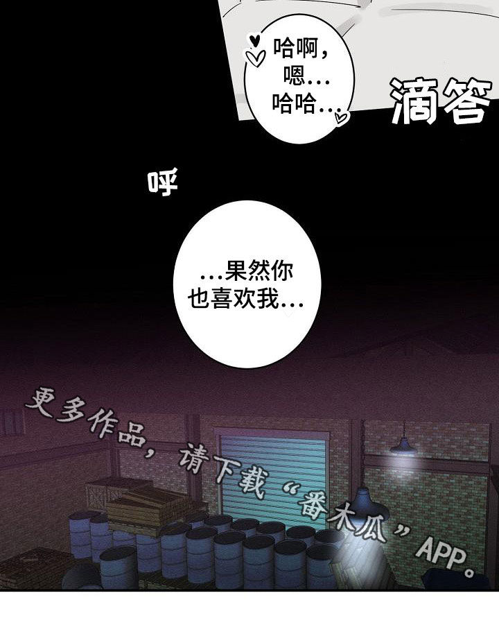 《外送奇遇》第13章错觉 第17页