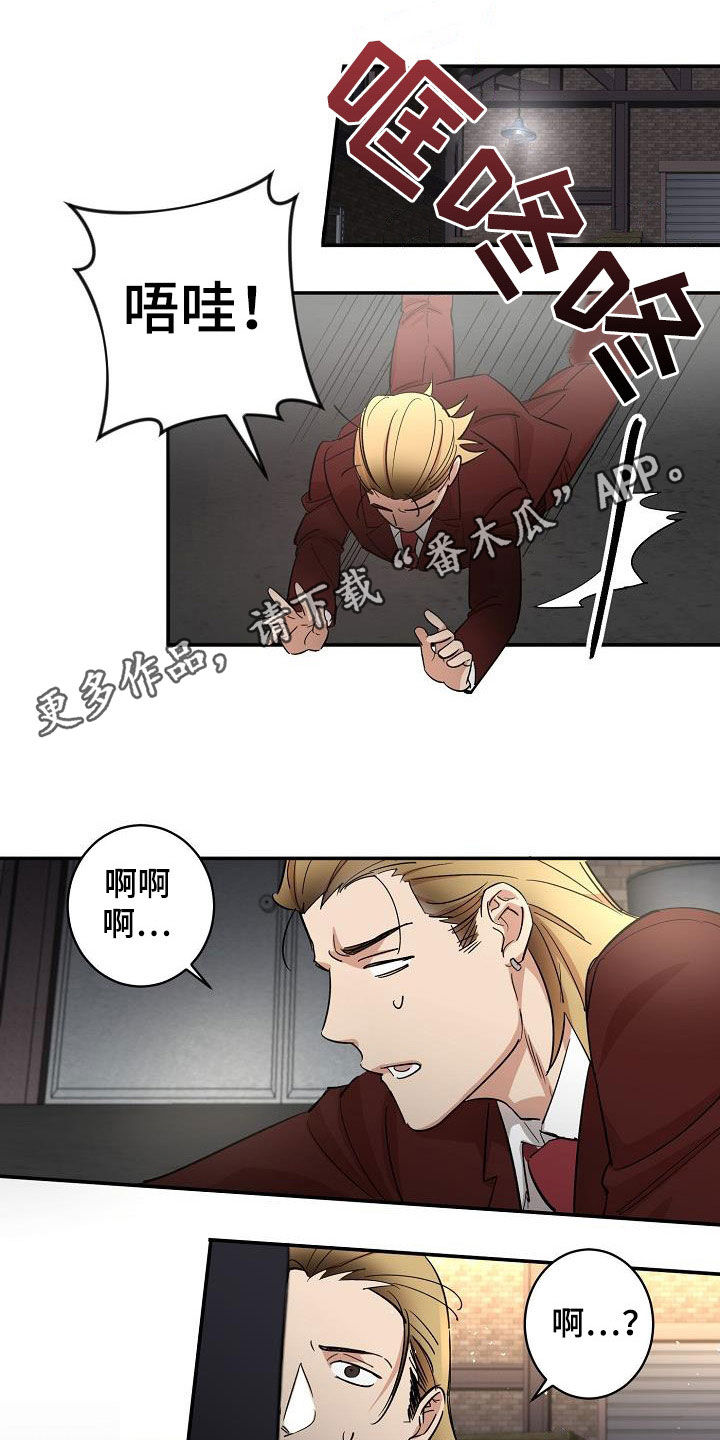 《外送奇遇》第13章错觉 第1页
