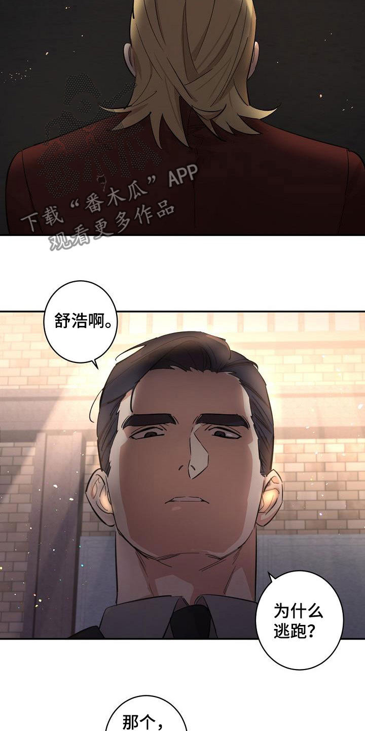 《外送奇遇》第13章错觉 第3页