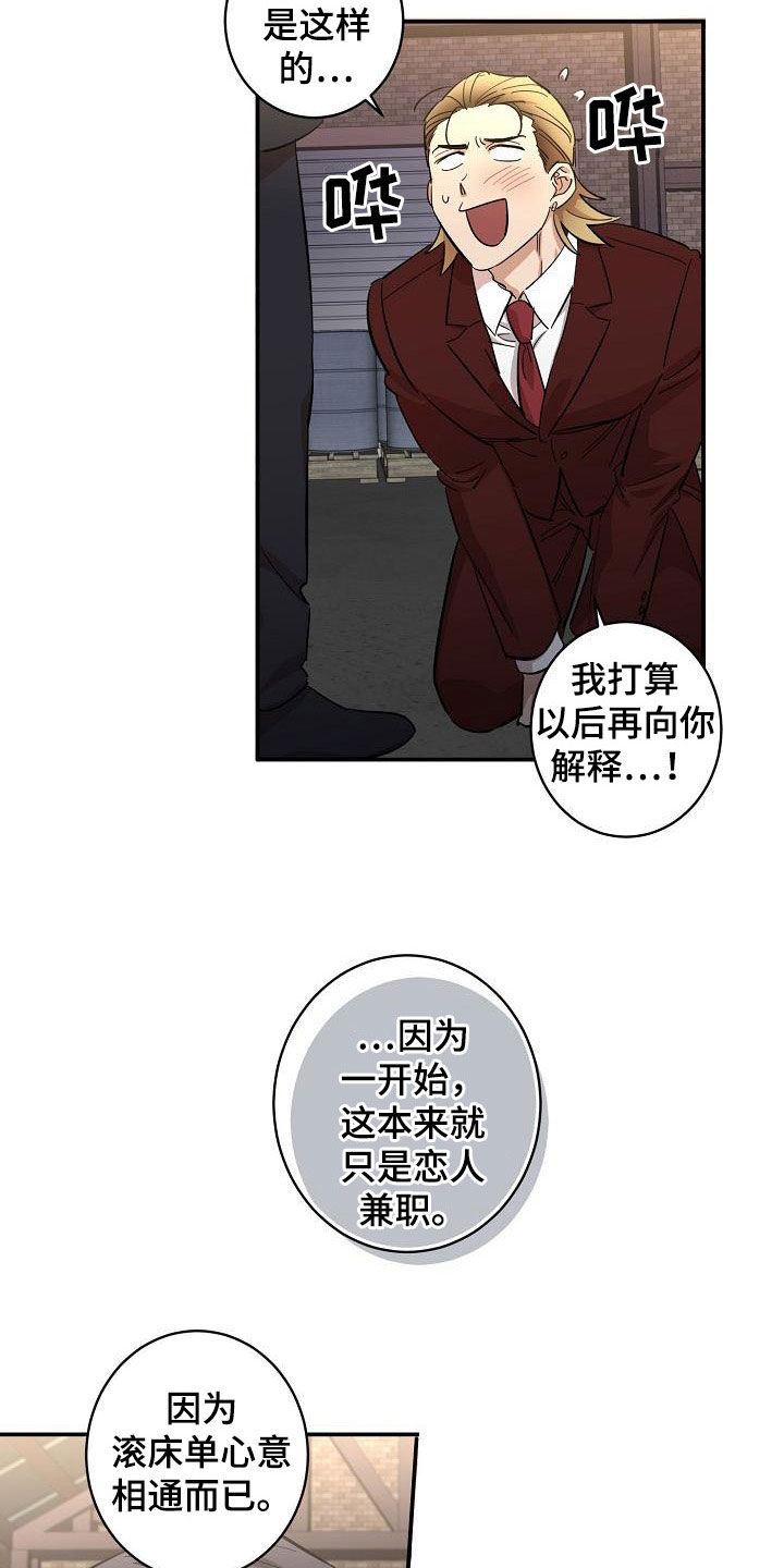 《外送奇遇》第13章错觉 第4页