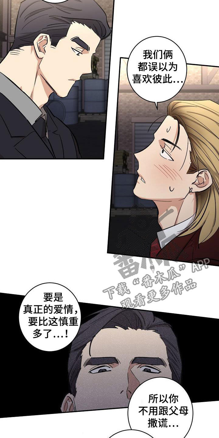 《外送奇遇》第13章错觉 第5页