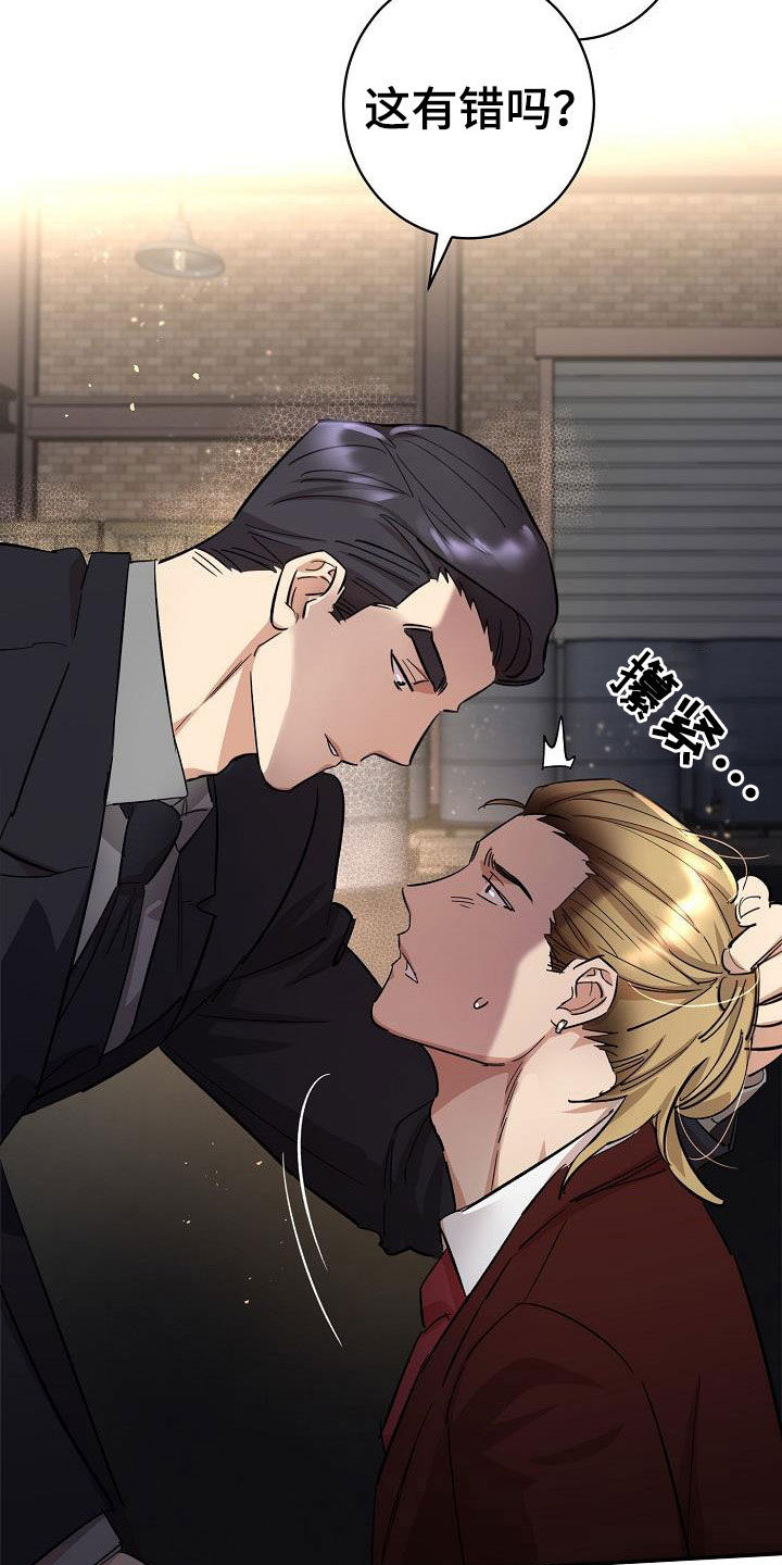 《外送奇遇》第13章错觉 第6页