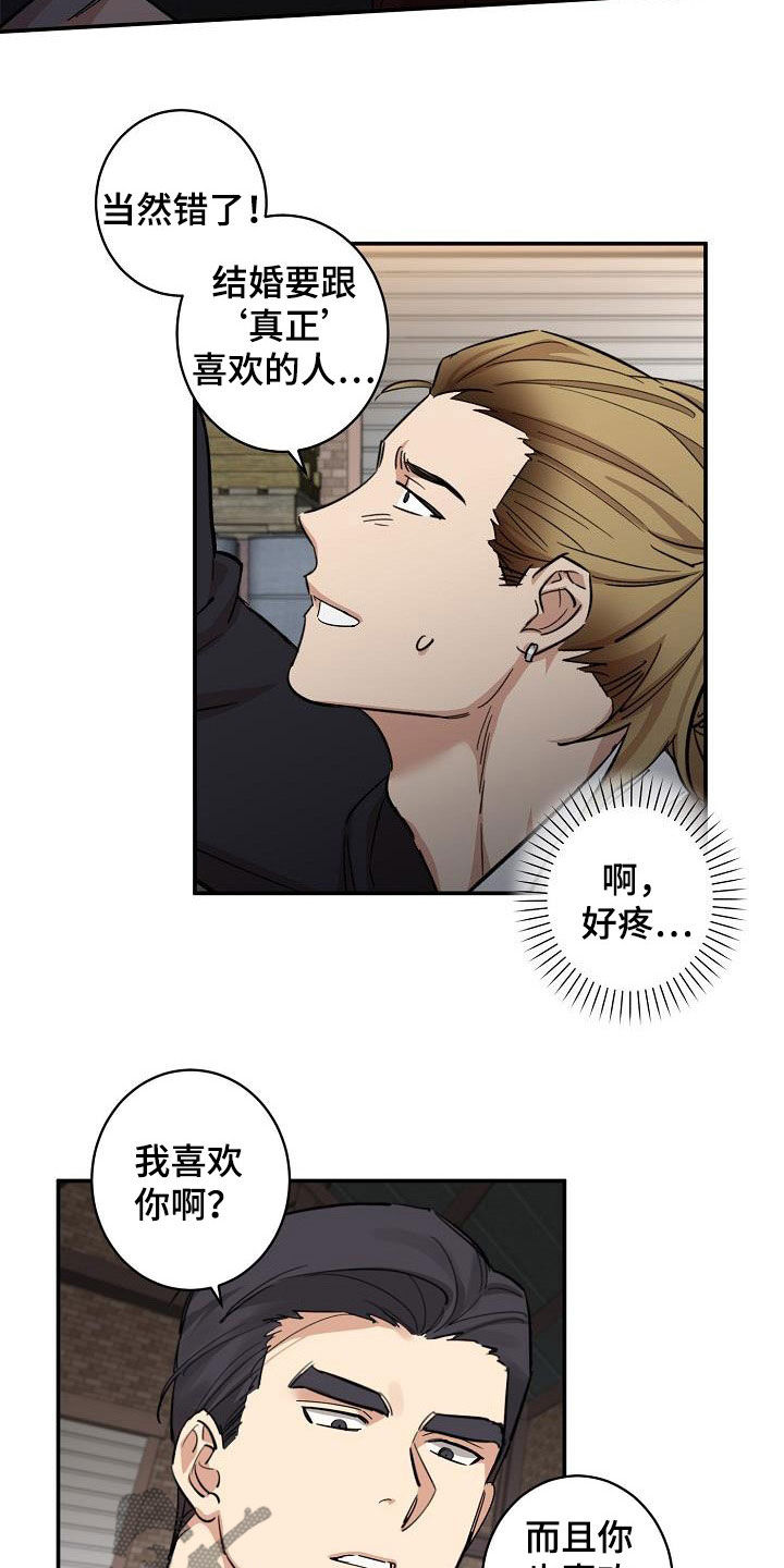 《外送奇遇》第13章错觉 第7页