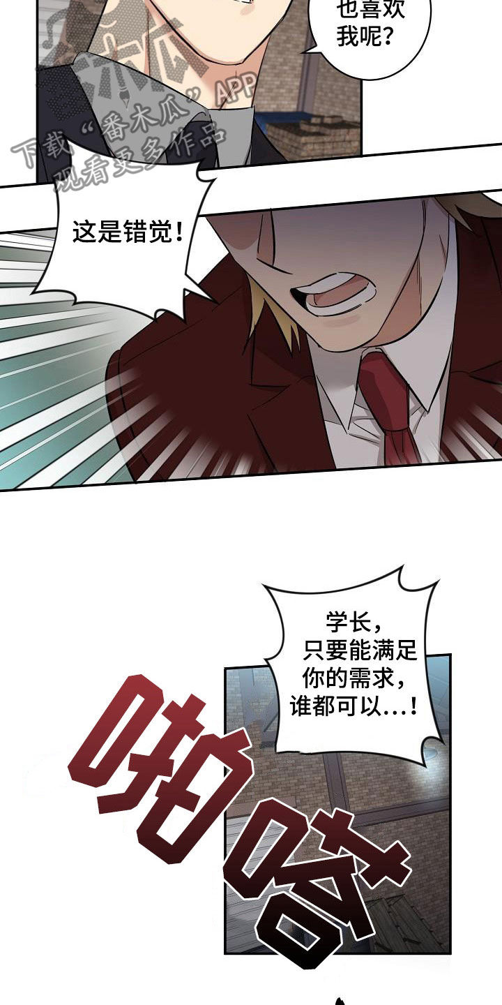 《外送奇遇》第13章错觉 第8页