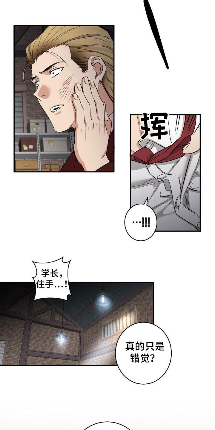 《外送奇遇》第13章错觉 第9页