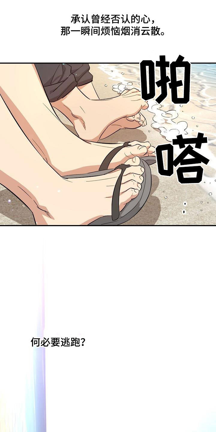 《外送奇遇》第14章幸福 第12页