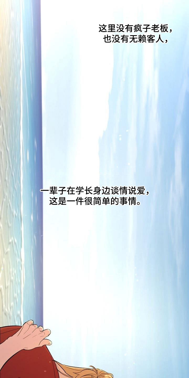 《外送奇遇》第14章幸福 第13页