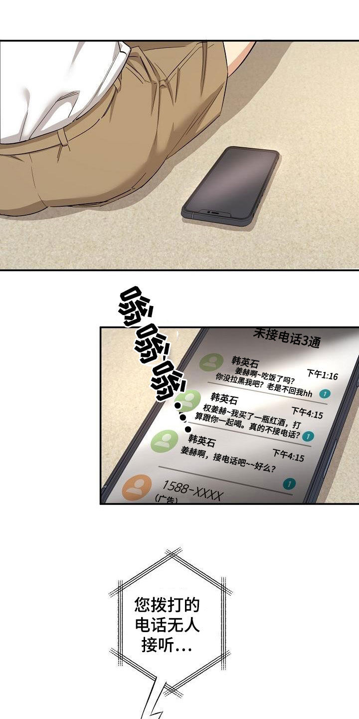 《外送奇遇》第14章幸福 第15页