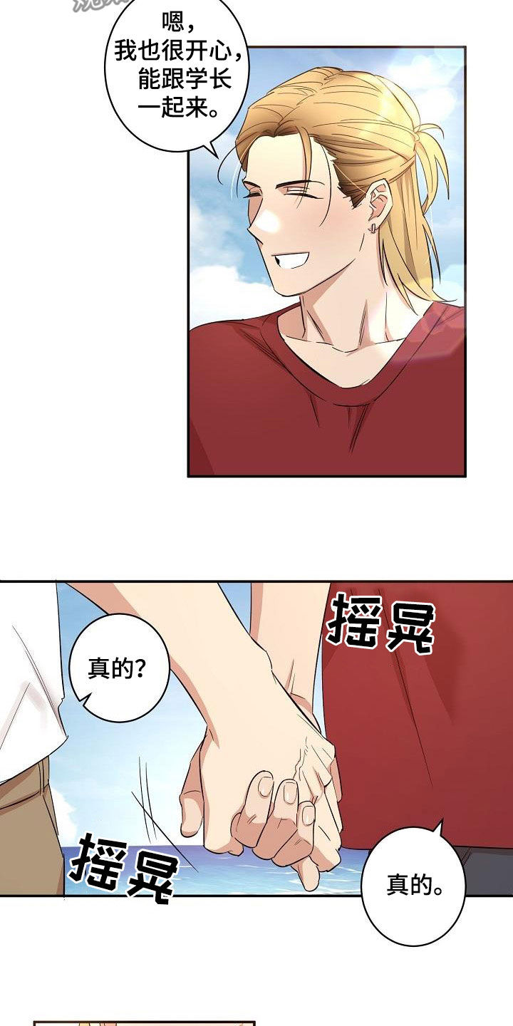 《外送奇遇》第14章幸福 第4页