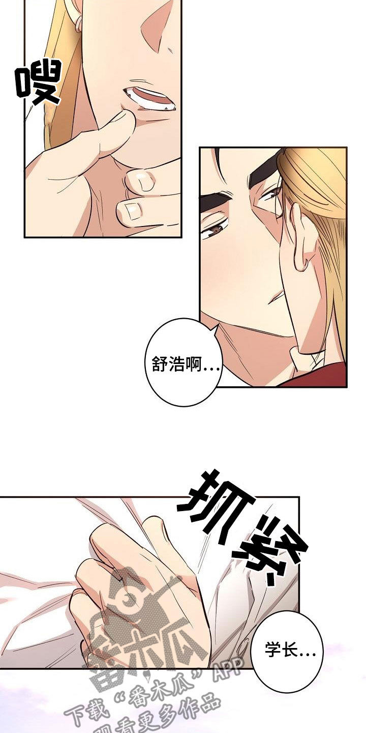 《外送奇遇》第14章幸福 第5页