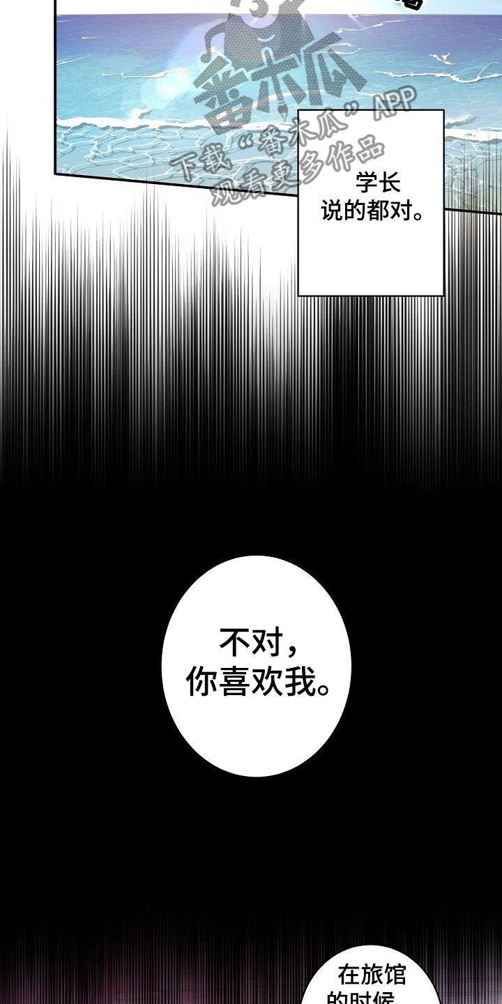 《外送奇遇》第14章幸福 第8页