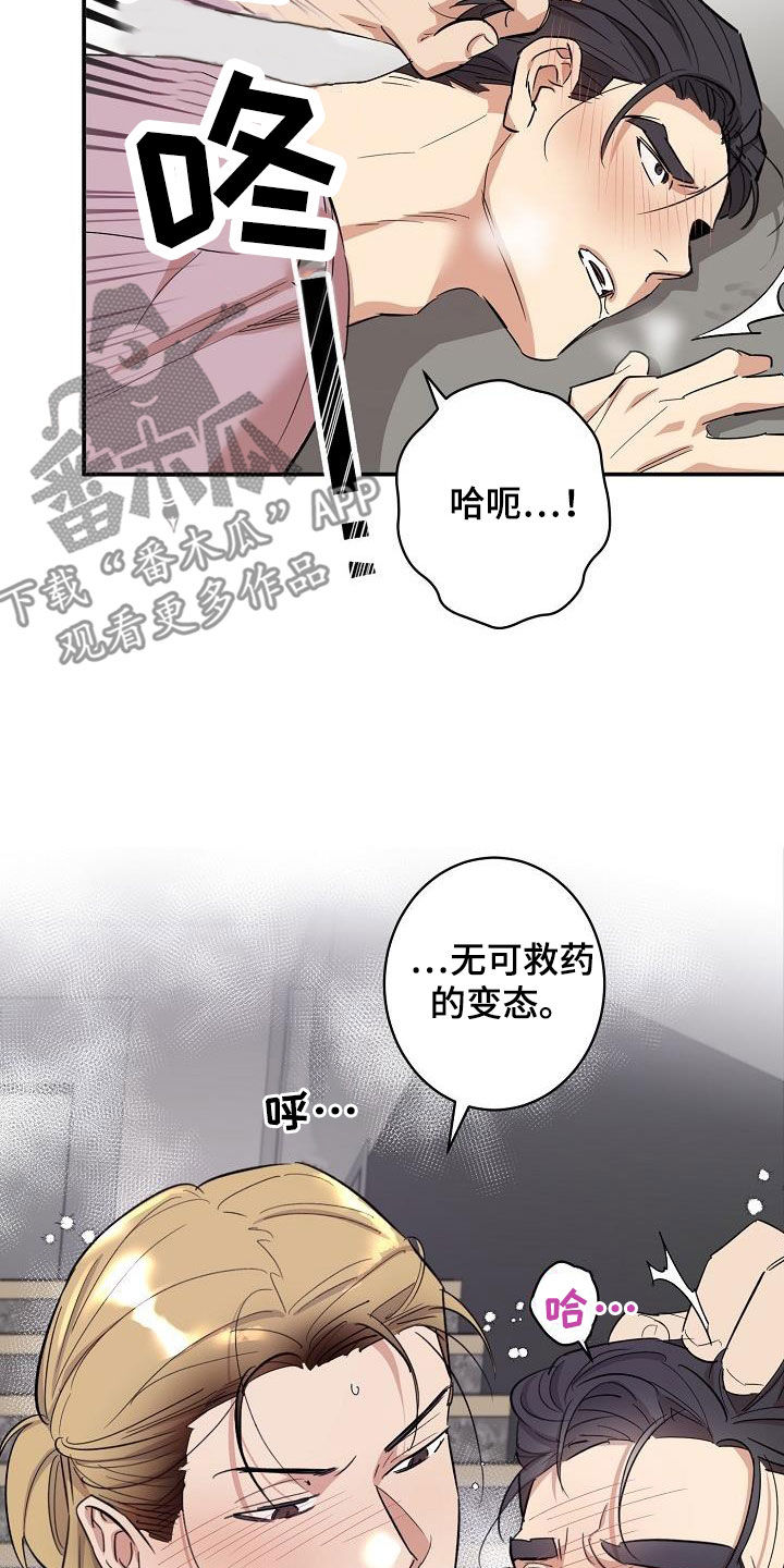 《外送奇遇》第16章还远着呢 第11页