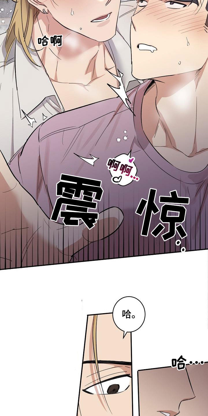 《外送奇遇》第16章还远着呢 第12页