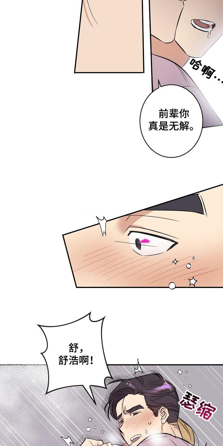 《外送奇遇》第16章还远着呢 第13页