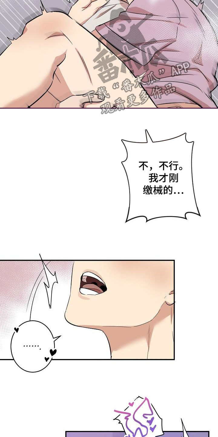 《外送奇遇》第16章还远着呢 第14页