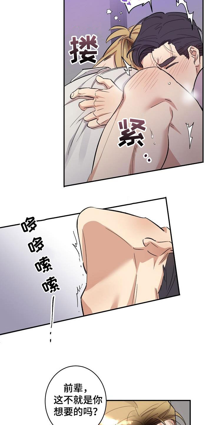 《外送奇遇》第16章还远着呢 第15页