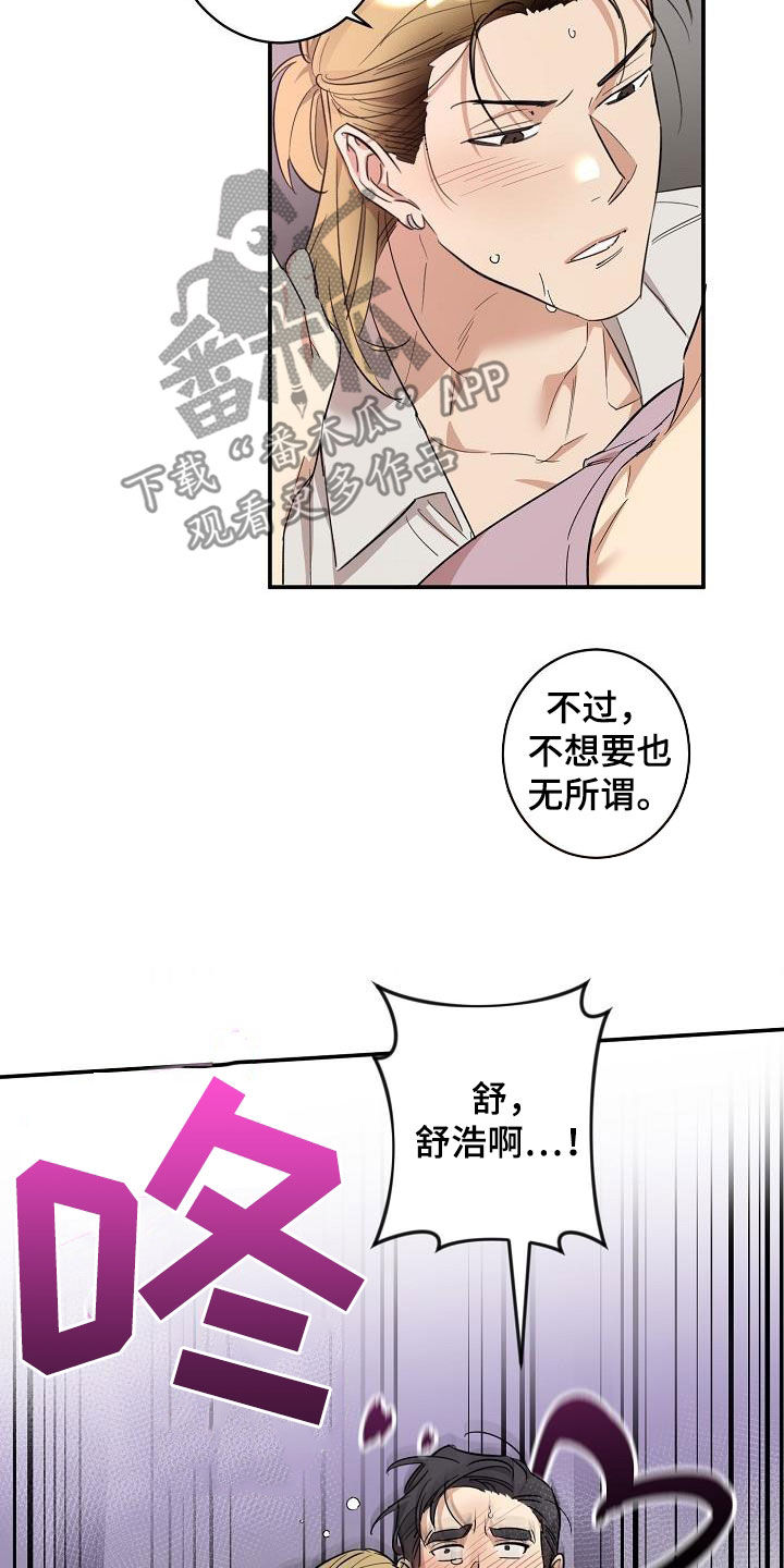 《外送奇遇》第16章还远着呢 第16页