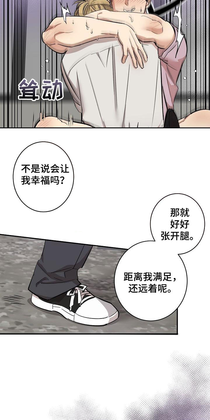 《外送奇遇》第16章还远着呢 第17页