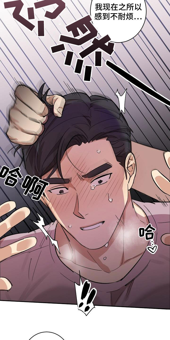 《外送奇遇》第16章还远着呢 第2页