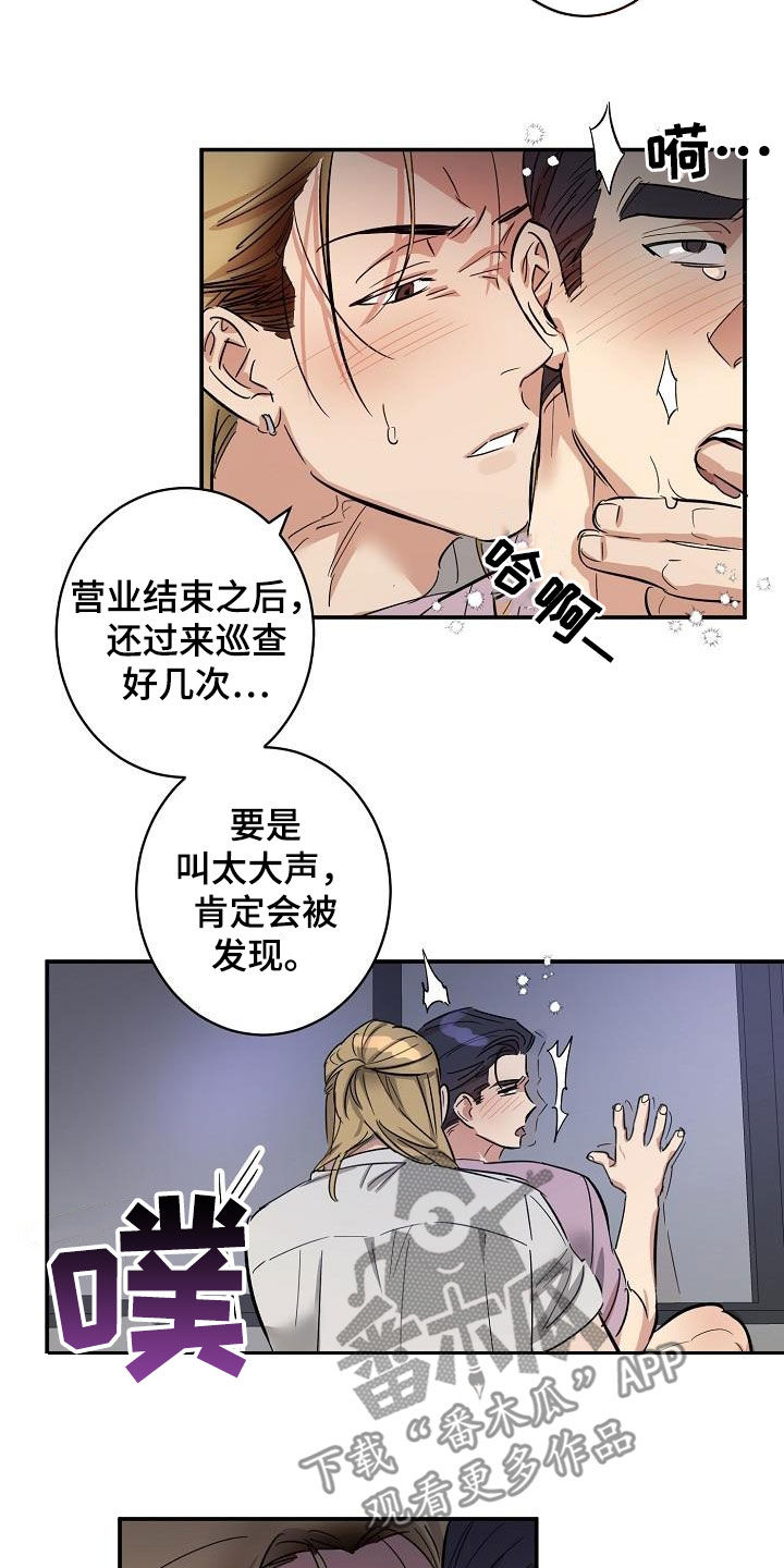 《外送奇遇》第16章还远着呢 第8页