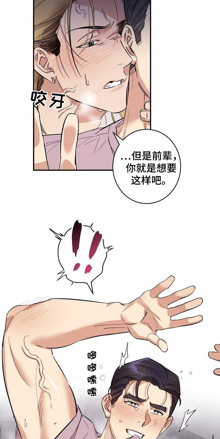 《外送奇遇》第16章还远着呢 第9页
