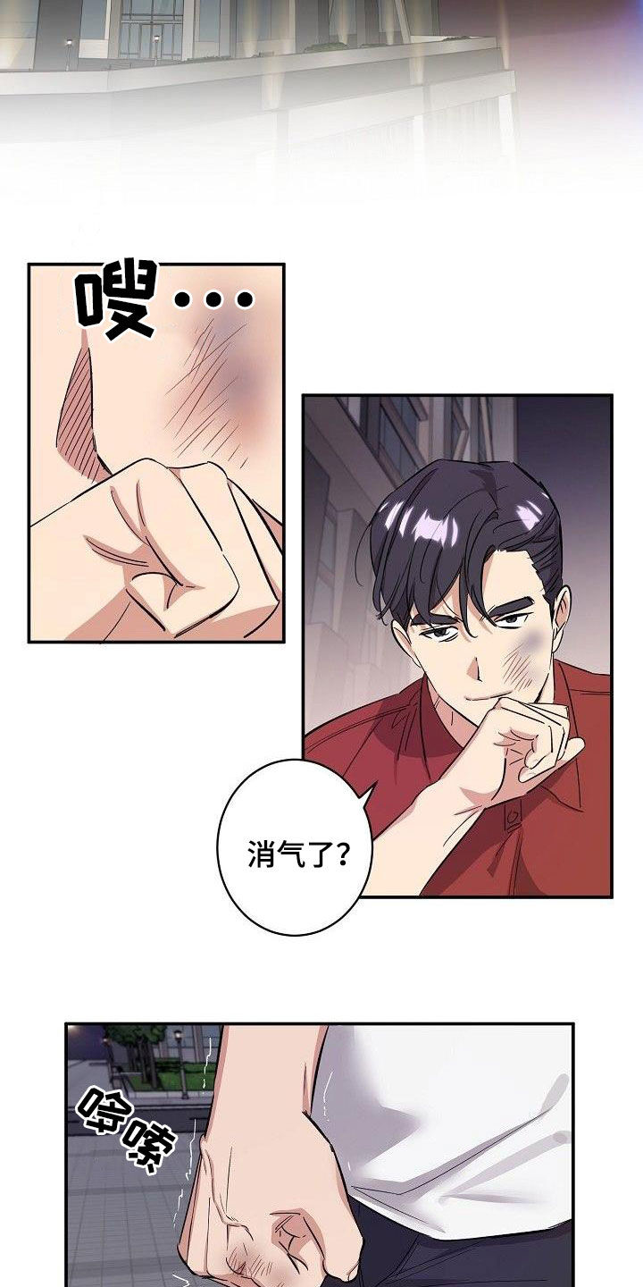 《外送奇遇》第18章眼泪 第15页