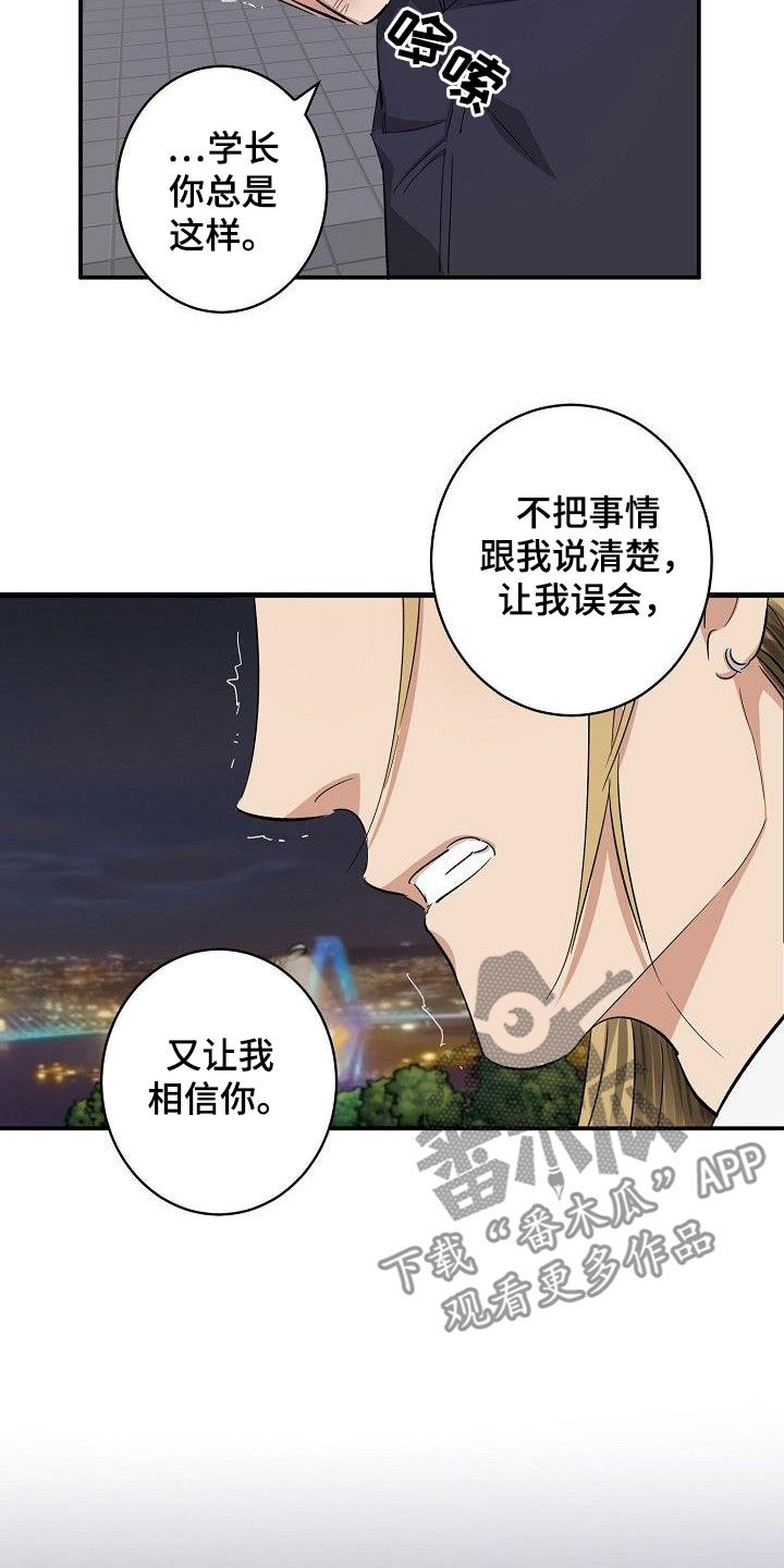 《外送奇遇》第18章眼泪 第16页