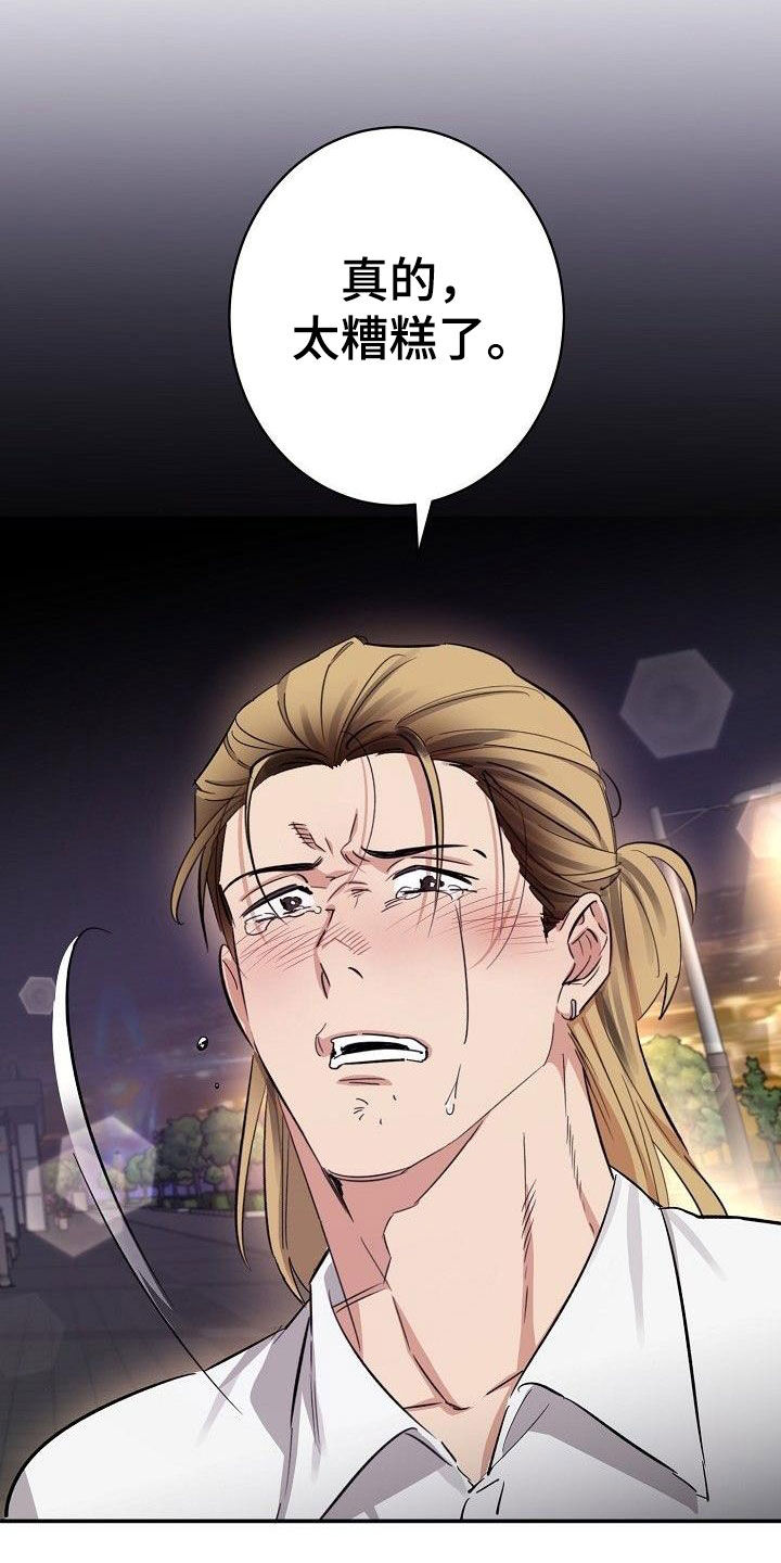 《外送奇遇》第18章眼泪 第17页