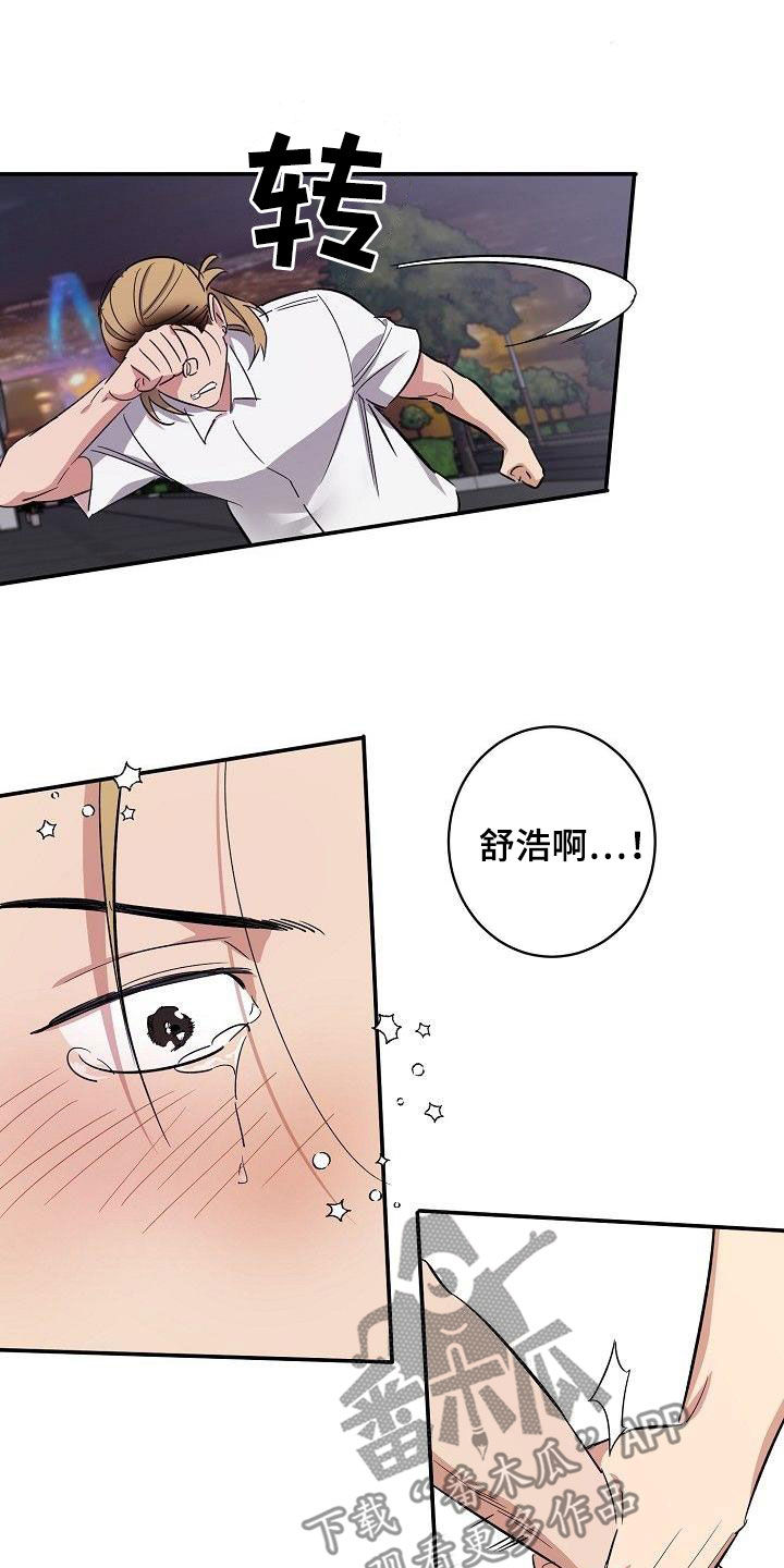 《外送奇遇》第18章眼泪 第18页