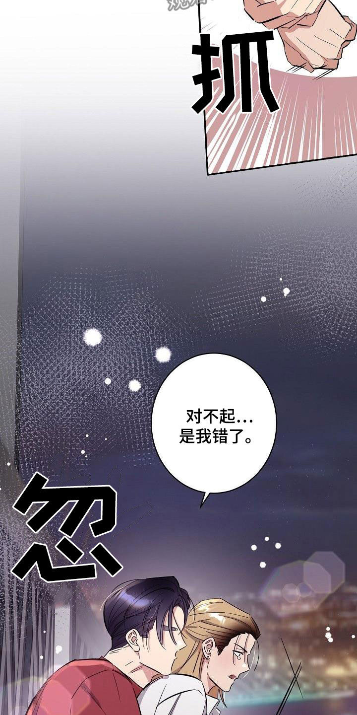 《外送奇遇》第18章眼泪 第19页