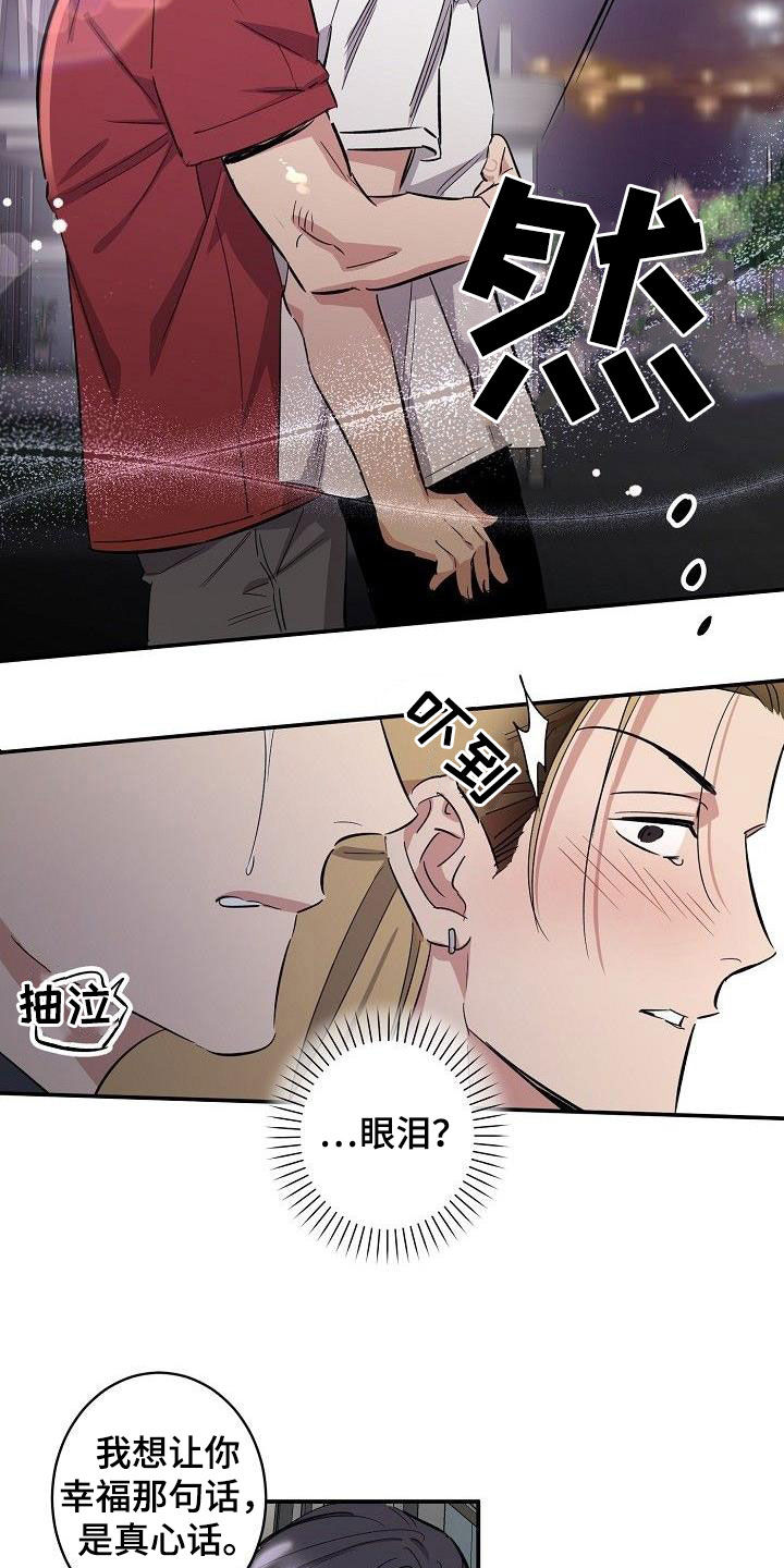 《外送奇遇》第18章眼泪 第20页