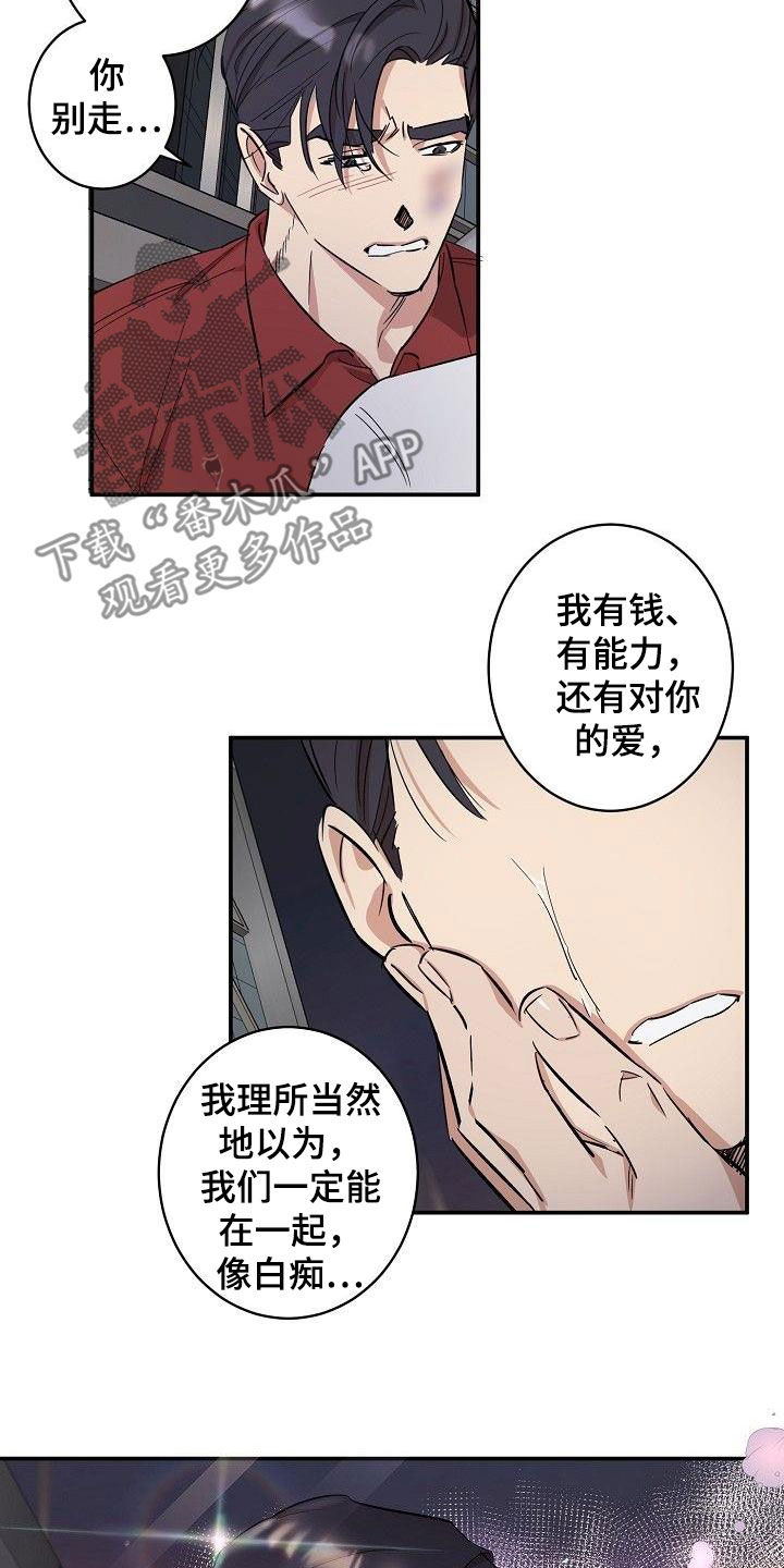 《外送奇遇》第18章眼泪 第21页