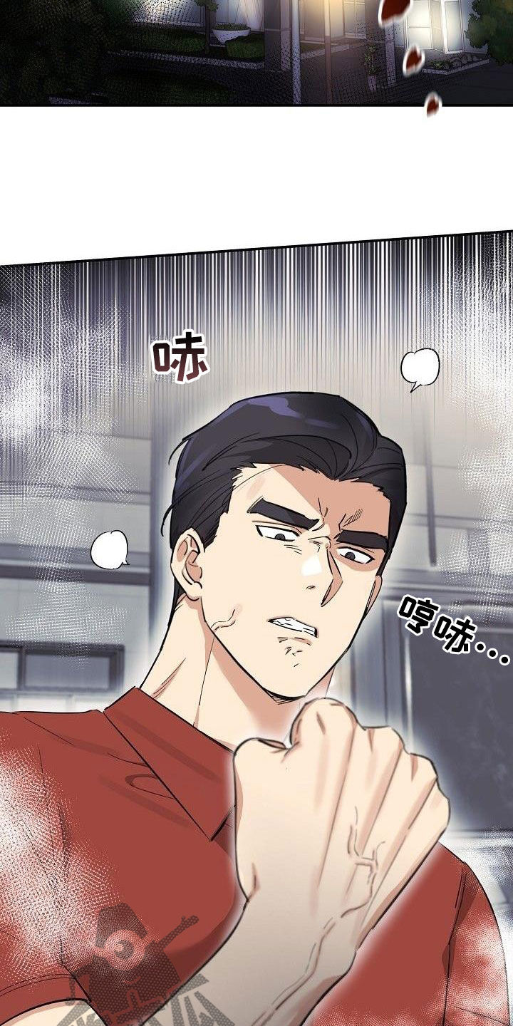 《外送奇遇》第18章眼泪 第2页
