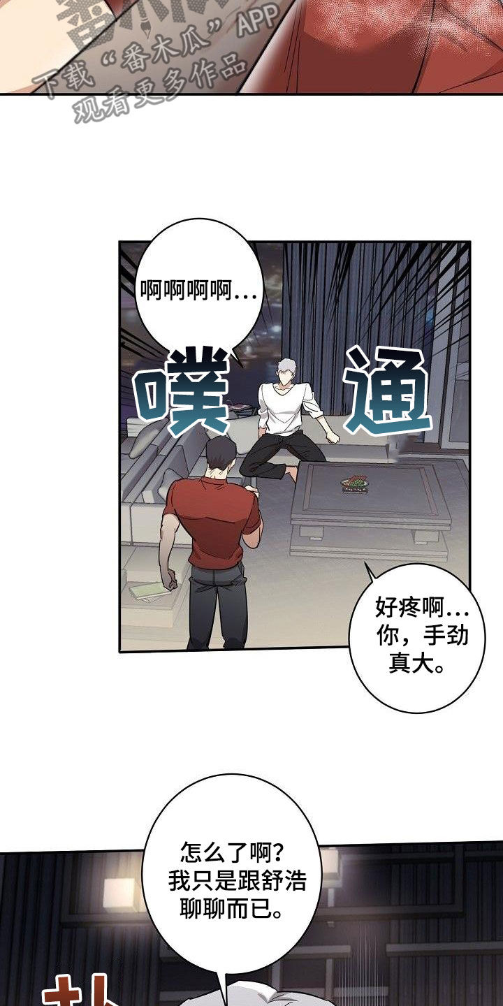 《外送奇遇》第18章眼泪 第3页