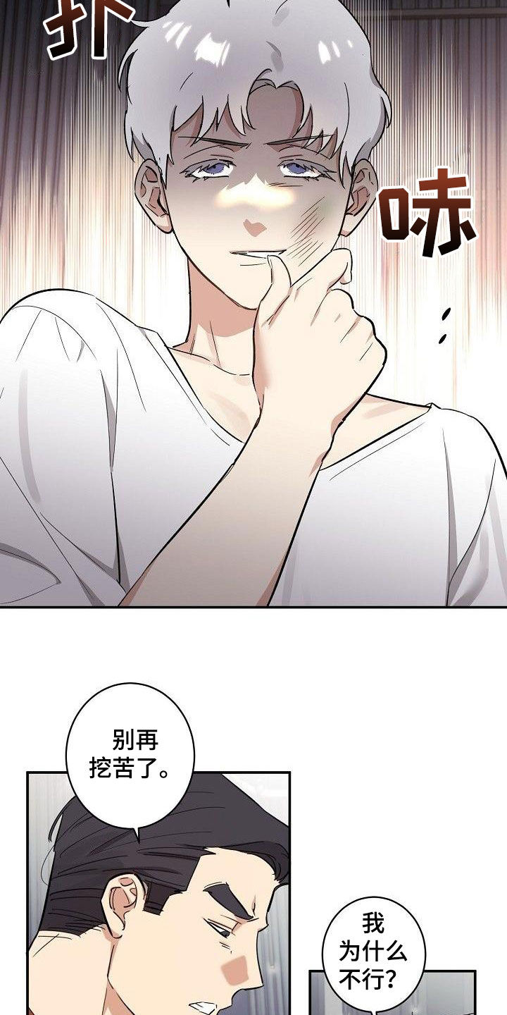 《外送奇遇》第18章眼泪 第4页
