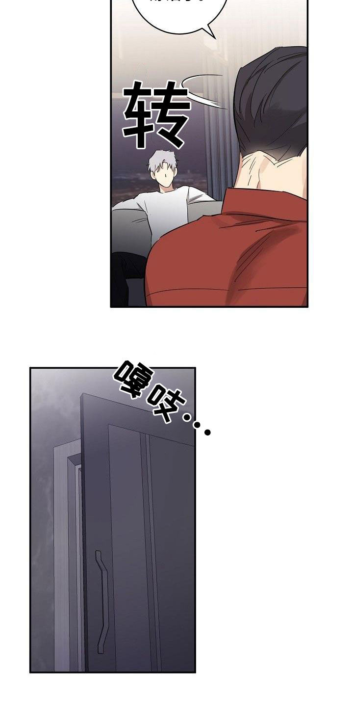 《外送奇遇》第18章眼泪 第7页