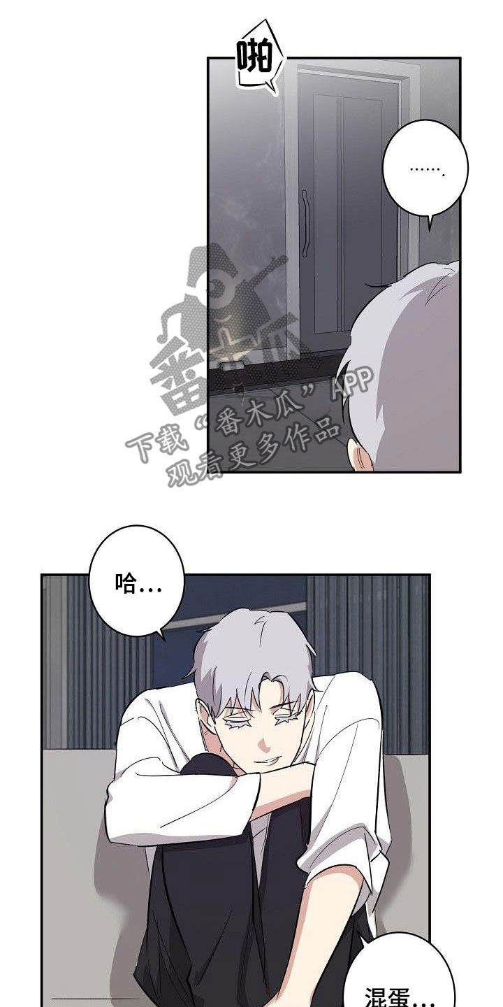 《外送奇遇》第18章眼泪 第8页