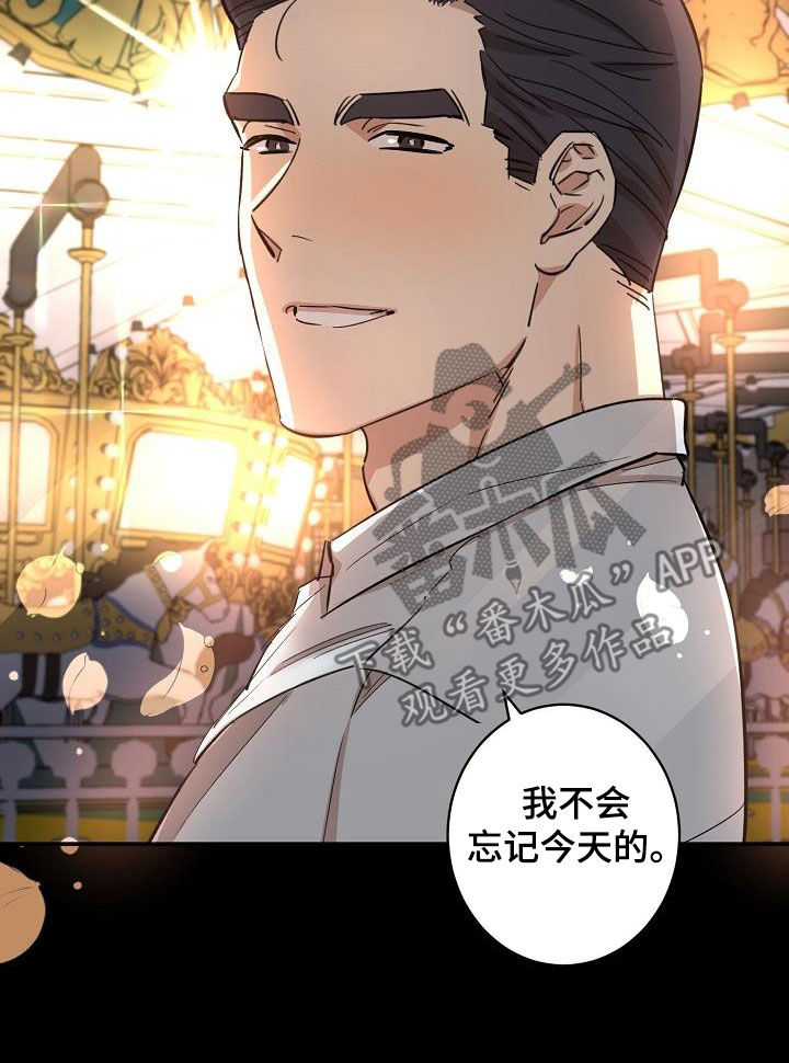 《外送奇遇》第17章来我家 第10页