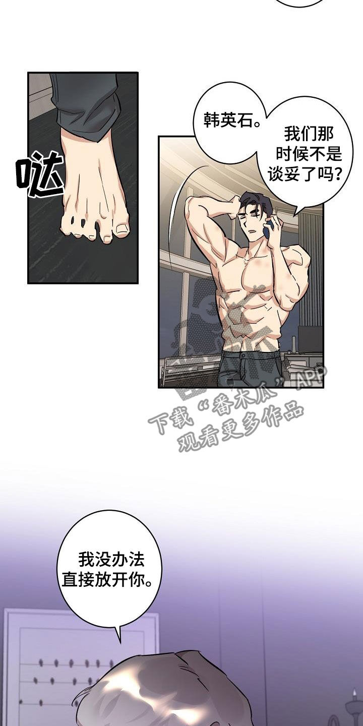 《外送奇遇》第17章来我家 第14页