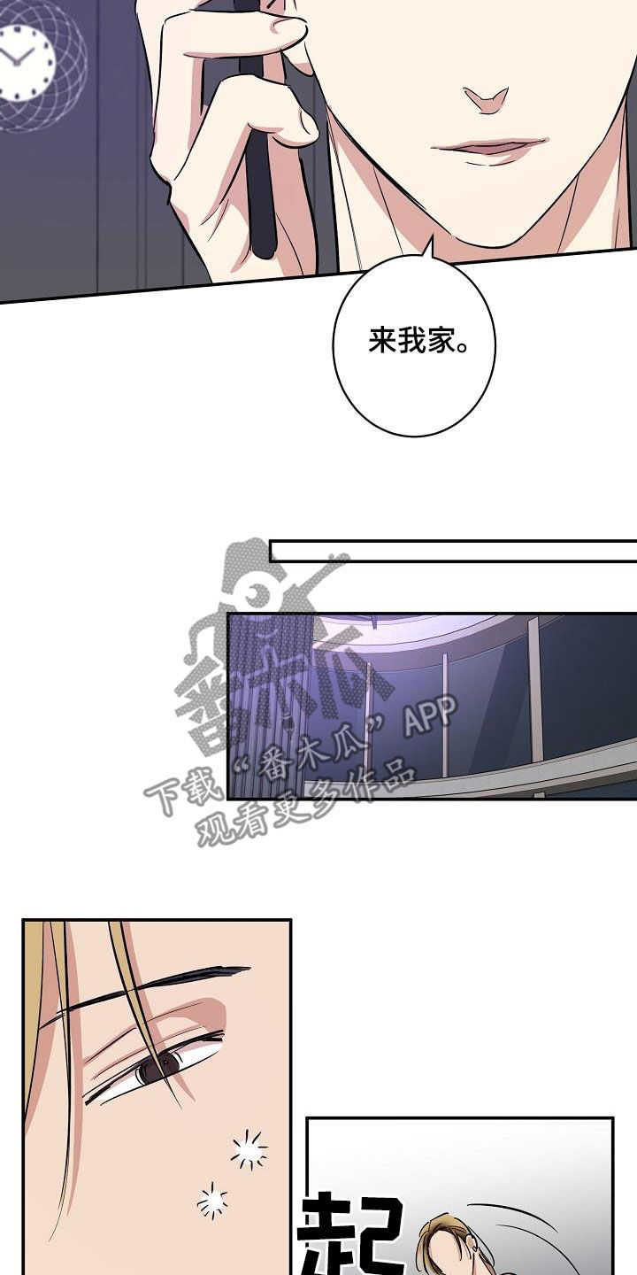 《外送奇遇》第17章来我家 第16页