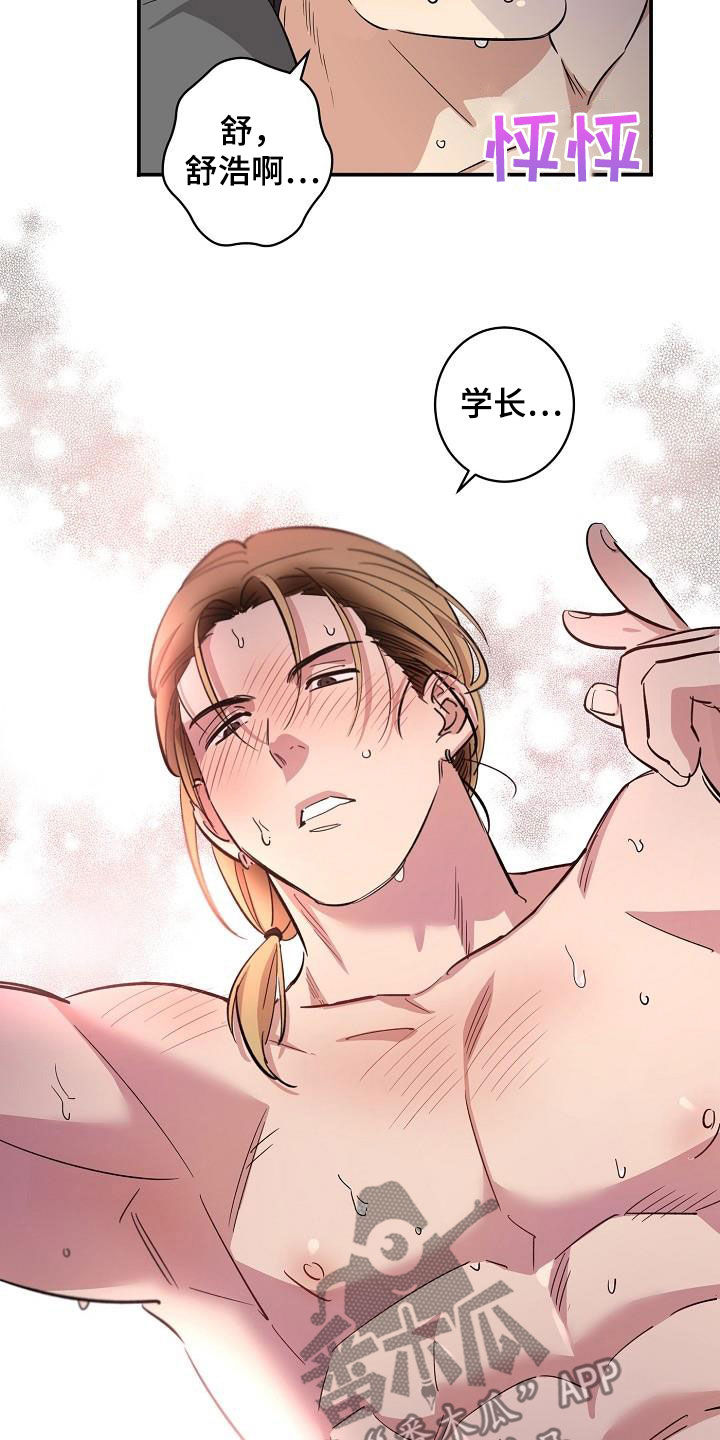 《外送奇遇》第20章苦恼 第11页