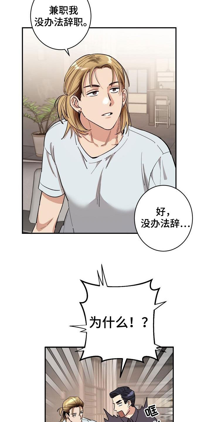 《外送奇遇》第20章苦恼 第13页