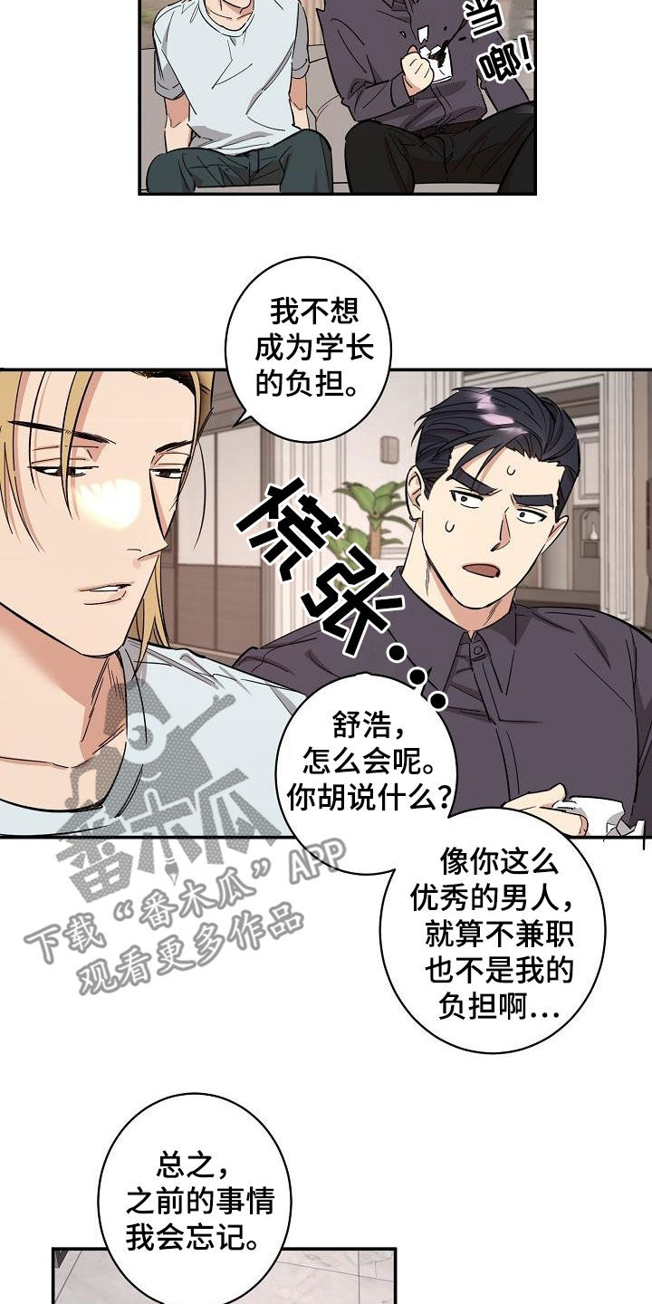《外送奇遇》第20章苦恼 第14页