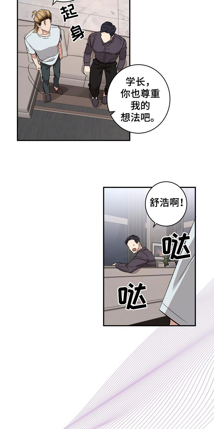 《外送奇遇》第20章苦恼 第15页