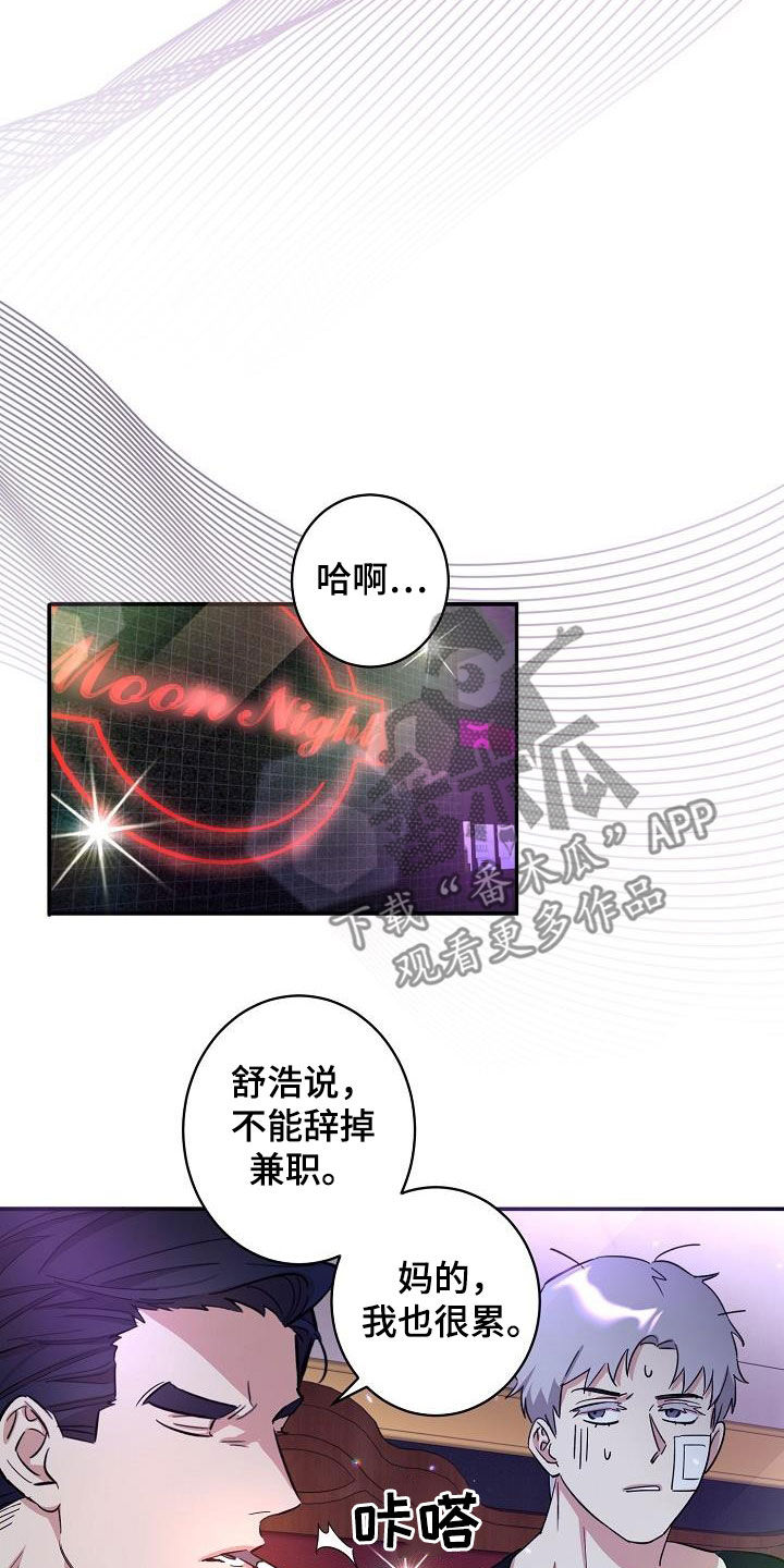 《外送奇遇》第20章苦恼 第16页