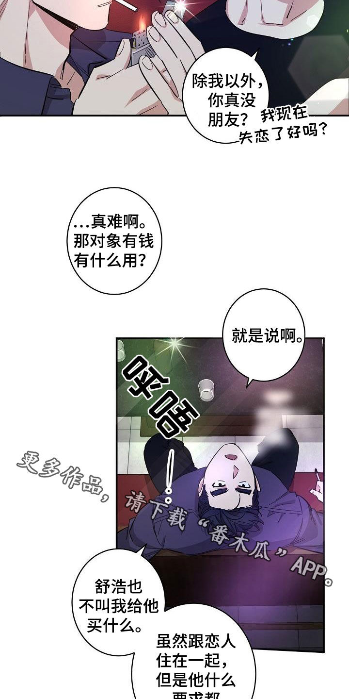 《外送奇遇》第20章苦恼 第17页