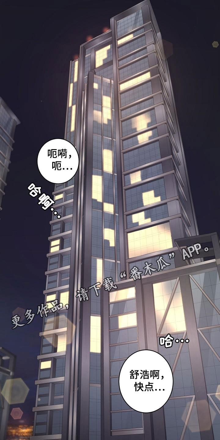 《外送奇遇》第20章苦恼 第1页